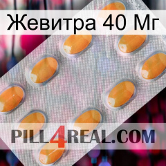 Жевитра 40 Мг cialis3